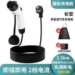 Changan dark blue charging gun SL03/S7I/Auchan Z6 household univ smart iddunik portable on-board charging