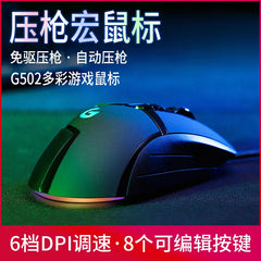 G502 Gaming Mouse RGB Colorful Macro Programming 6 DPI 8 Buttons