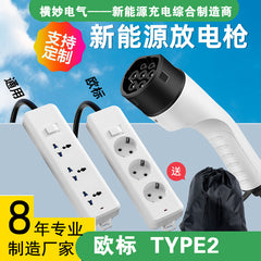 European Standard V2L New Energy Discharge Gun Socket for Electric Vehicles, Universal 220V 16A Ac Adapter